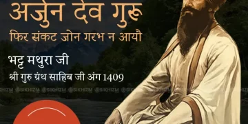 Japyo Jin Arjun Dev Guru Shabad Lyrics In Hindi