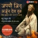 Japyo Jin Arjun Dev Guru Shabad Lyrics In Hindi