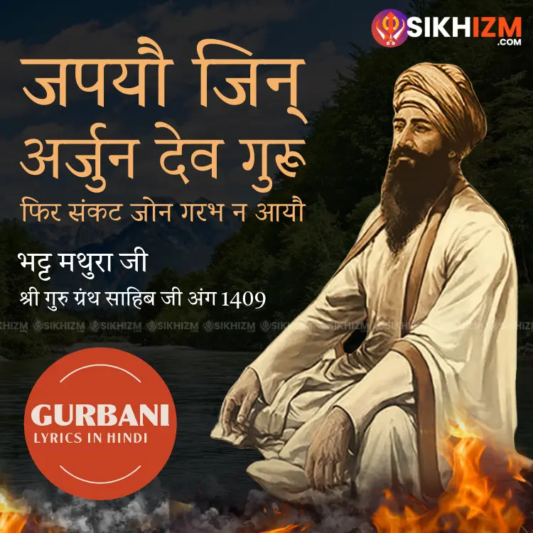 Japyo Jin Arjun Dev Guru Shabad Lyrics In Hindi