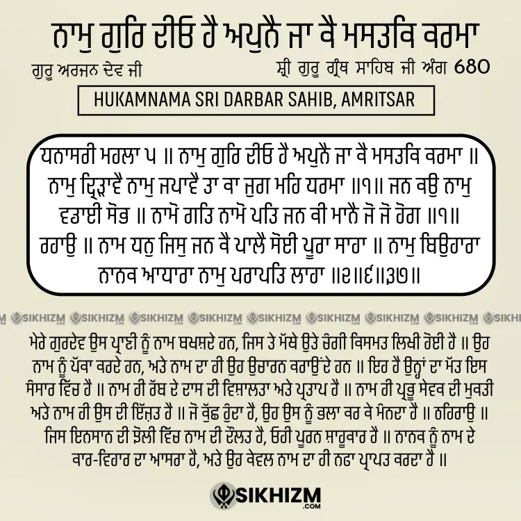naam-gur-diyo-hai-apna