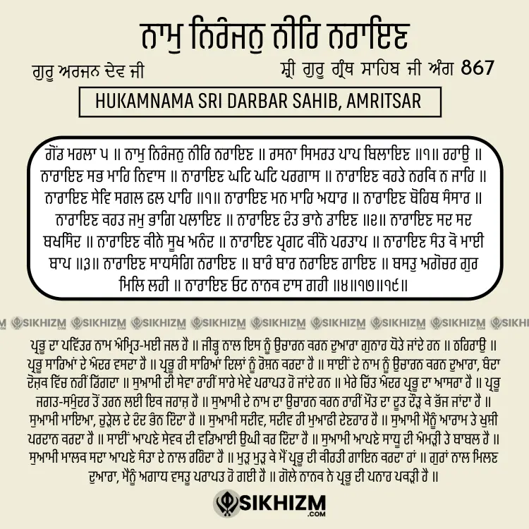 Naam Niranjan Neer Narayan