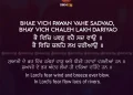 Bhae Vich Pawan Vahe Sadvao Gurbani Quote
