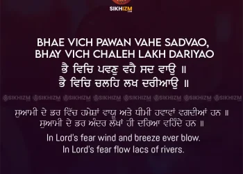 Bhae Vich Pawan Vahe Sadvao Gurbani Quote