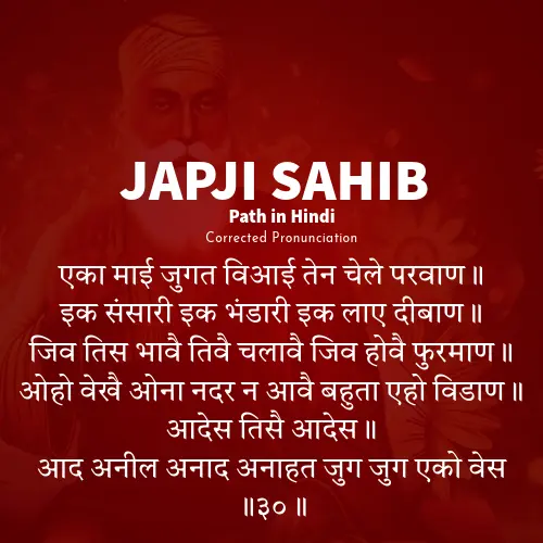 Japji Sahib Path Hindi Pauri 30