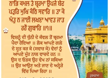 Naabh Kamal Te Brahma Upjay Gurbani Quote