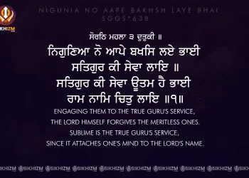 Nigunia No Aape Bakhsh Lai Bhai