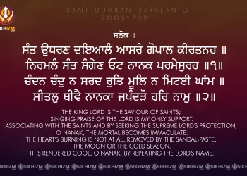 Sant Udhran Dayalang Gurbani Quote Sikhism Wallpaper