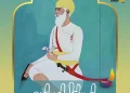 Shaheedi-Purab-Bhai-Mani-Singh-Ji
