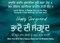 Bhadon-Di-Sangrand-August-Wishes-Gurbani-Quote