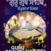 Guru Granth Sahib Sampurnta Divas