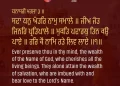 Sada Dhan Antar Naam Samaale Gurbani Hukamnama