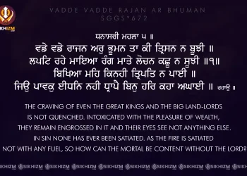 Vadde Vadde Rajan Ar Bhuman Gurbani Quote Hukamnama Sri Darbar Sahib