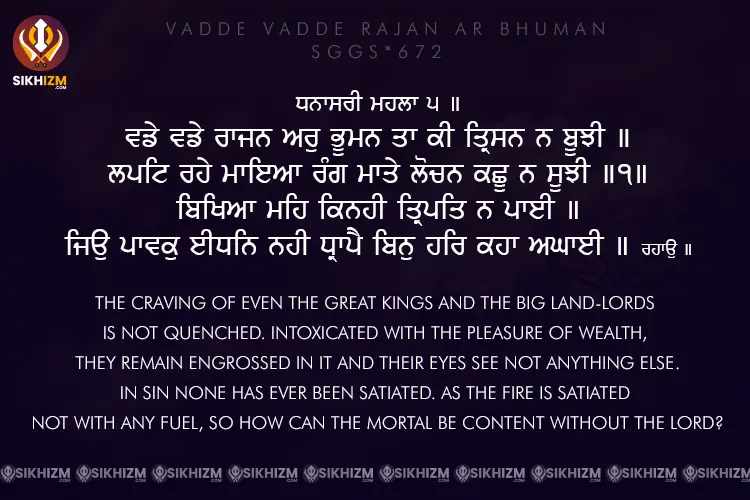 Vadde Vadde Rajan Ar Bhuman Gurbani Quote Hukamnama Sri Darbar Sahib