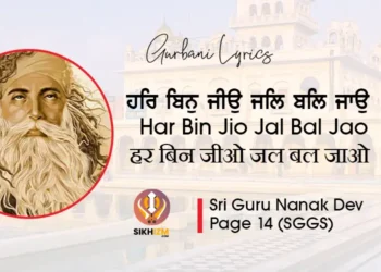 Har Bin Jiyo Jal Bal Jao Gurbani Shabad Lyrics