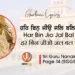 Har Bin Jiyo Jal Bal Jao Gurbani Shabad Lyrics