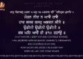 Mohan Neend Na Aave Guru Arjan Dev Ji Sri Guru Granth Sahib