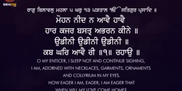 Mohan Neend Na Aave Guru Arjan Dev Ji Sri Guru Granth Sahib