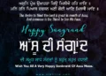 Sangrand September 2024 Wishes | Assu Sangrand | Hukamnama