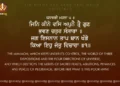Jin Keene Vas Apne Trai Gunn Gurbani Quote Guru Granth Sahib Ji