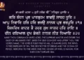 Kar Bandan Prabh Parbrahm Guru Granth Sahib Rutti Guru Arjan Dev Ji