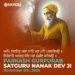 Guru Nanak Dev Ji Birthday 2025 HD Wish Image