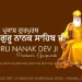 Guru Nanak Dev Ji Parkash Gurpurab 2025 Birthday Wishes Greetings