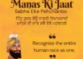 Manas Ki Jaat Sabhe Eke Pahchanebo Lyrics