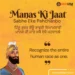 Manas Ki Jaat Sabhe Eke Pahchanebo Lyrics