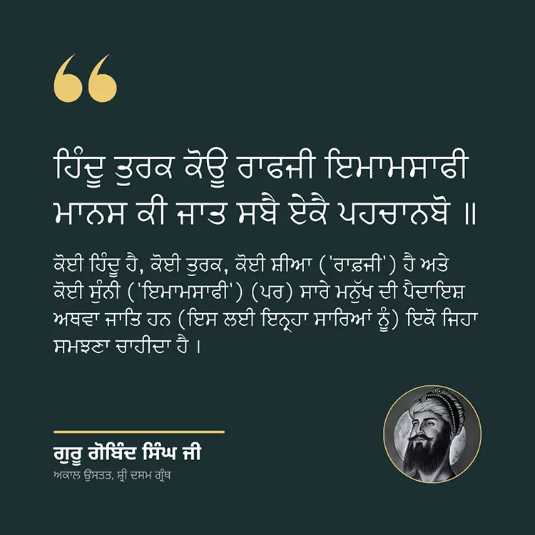 Manas Ki Jaat Sabhe Eko Pahchanebo written in Punjabi