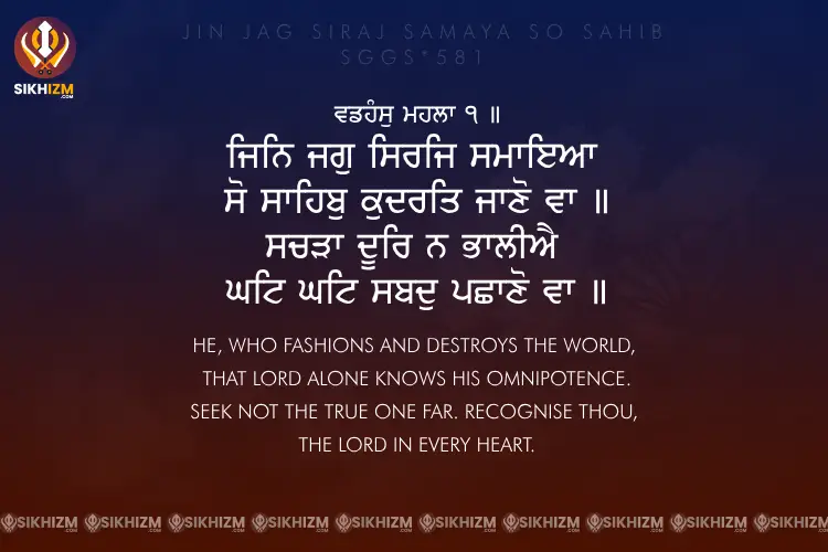 Jin Jag Siraj Samaya So Sahib