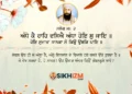 Andhe Ke Raahe Dasiye Gurbani Quote Sikhizm