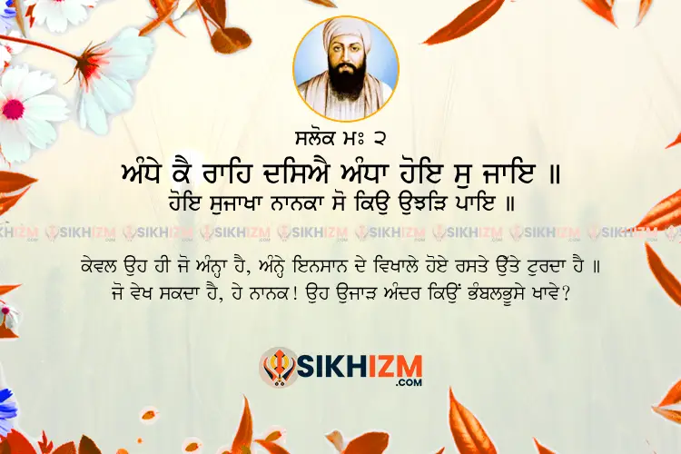 Andhe Ke Raahe Dasiye Gurbani Quote Sikhizm