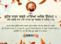 Kutumb Jatan Karnung Guru Arjan Dev Ji Guru Granth Sahib