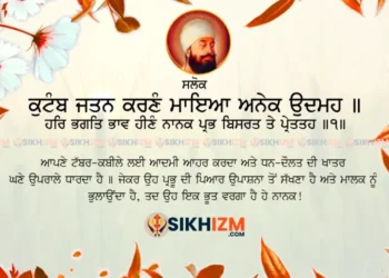 Kutumb Jatan Karnung Guru Arjan Dev Ji Guru Granth Sahib