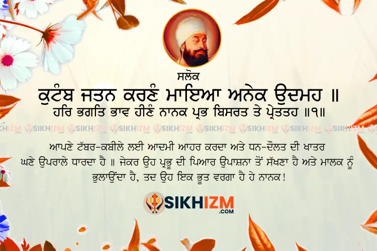 Kutumb Jatan Karnung Guru Arjan Dev Ji Guru Granth Sahib