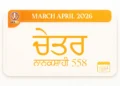 Chetar Mahina | Nanakshahi 558 | Desi Calendar 2026