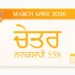 Chetar Mahina | Nanakshahi 558 | Desi Calendar 2026