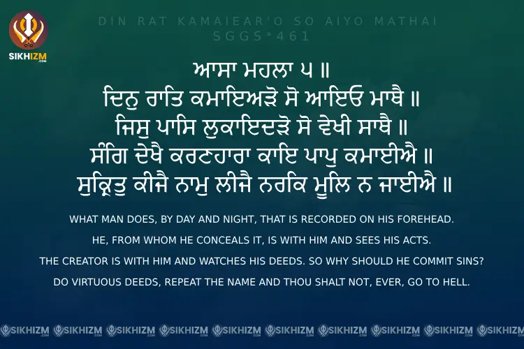 Din rat kamaiear'o so aiyo mathai