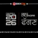 Phagun Mahina 2026 (ਫੱਗਣ ਮਹੀਨਾ) - Dates & Historical Events