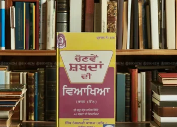 Guru Granth Sahib Ji De Chonnve Shabdan Di Viyakhiya PDF Book Download