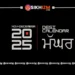 Maghar Mahina 2025 (ਮੱਘਰ ਮਹੀਨਾ) - Dates, Gurpurabs & Historical Events