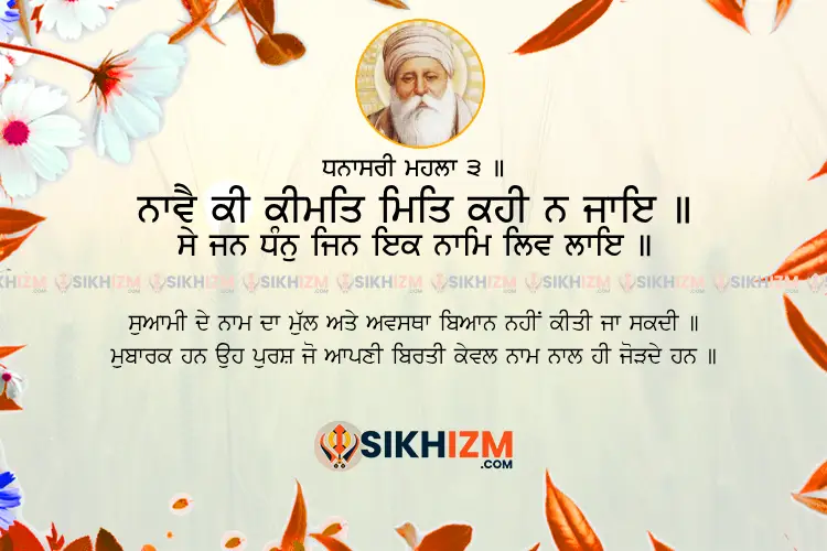 Naavai Ki Keemat Mit Kehi Na Jaye