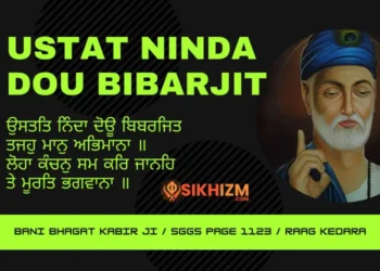 Ustat Ninda Dou Bibarjit Gurbani Lyrics - Sri Guru Granth Sahib Ji