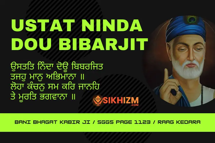 Ustat Ninda Dou Bibarjit Gurbani Lyrics - Sri Guru Granth Sahib Ji