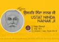 Ustat Ninda Nanak Ji Gurbani Lyrics