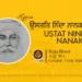 Ustat Ninda Nanak Ji Gurbani Lyrics