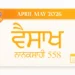 Vaisakh Mahina | Nanakshahi 558 | Desi Calendar 2026