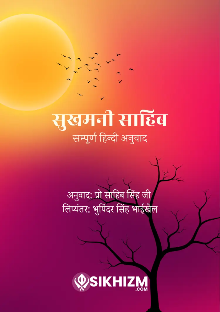 sukhmani sahib path in hindi pdf
