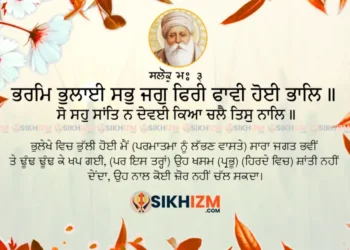 Bharam Bhulayi Sabh Jag Phiri