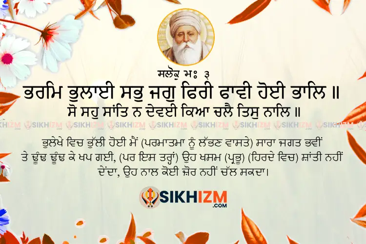 Bharam Bhulayi Sabh Jag Phiri